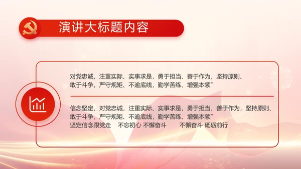 红色党建党支部党员主题党日PPT