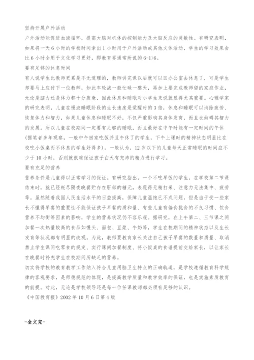 为儿童用脑卫生多想点.docx