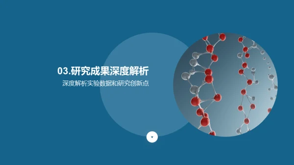 生物化学研究纵览