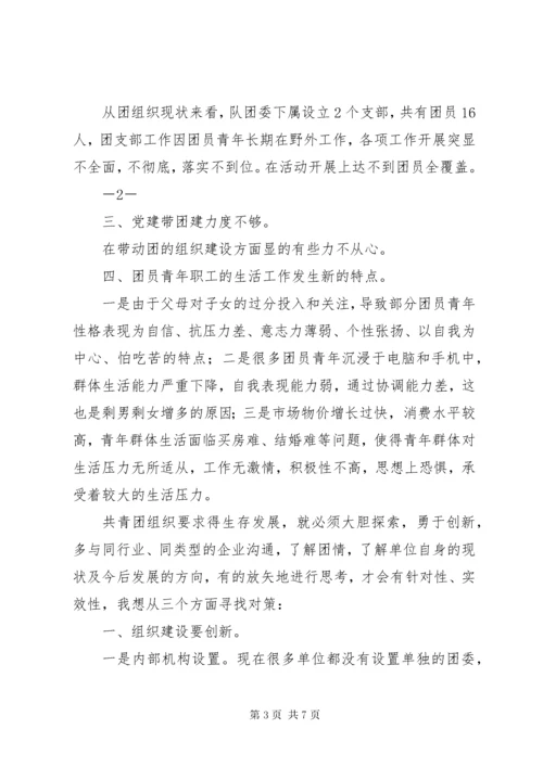 在新形势下青年工作专题调研报告.docx