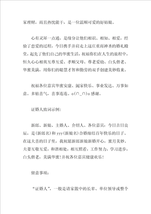 主婚人致辞4篇