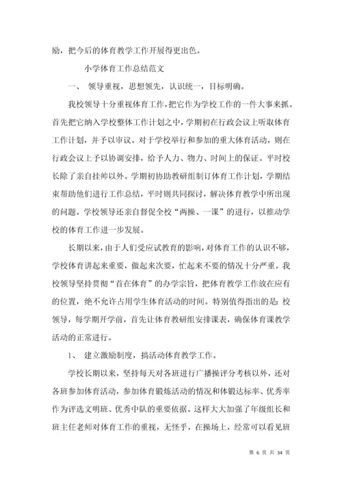 小学一年级体育教学工作总结.docx