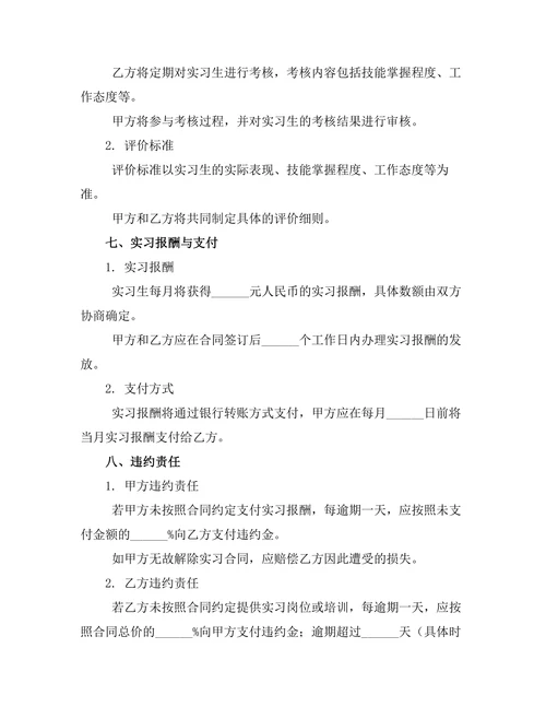 餐饮服务业技能实训与实习合同