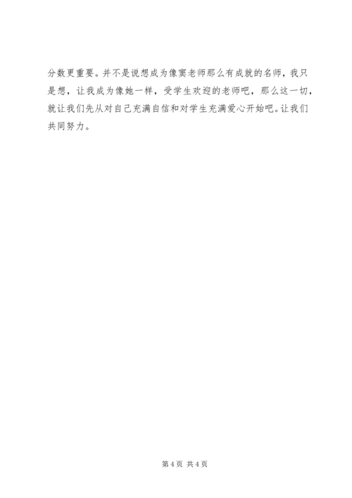 培训心得《让我们一起继续成长》 (2).docx