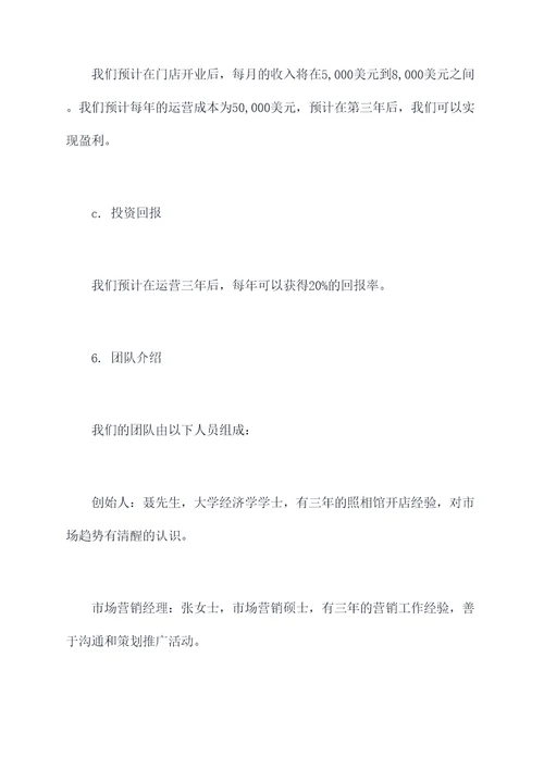 大学照相馆创业计划书