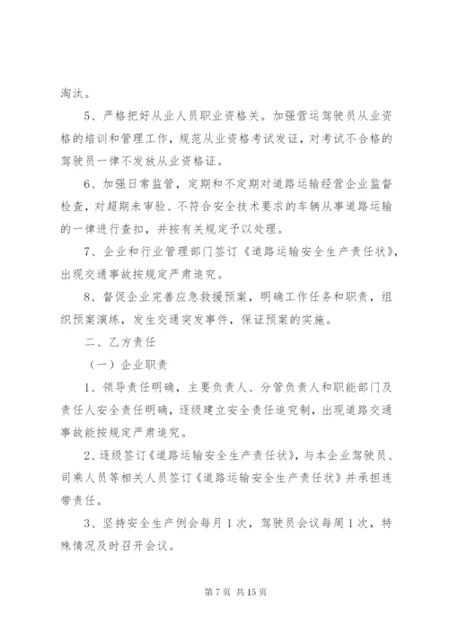 企业安全责任书范文4篇.docx