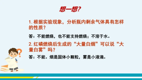 【轻松备课】人教版化学九年级上 第二单元 课题1 空气（第1课时）教学课件