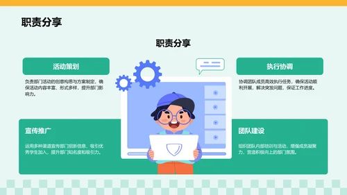 学生部门招新介绍PPT模板