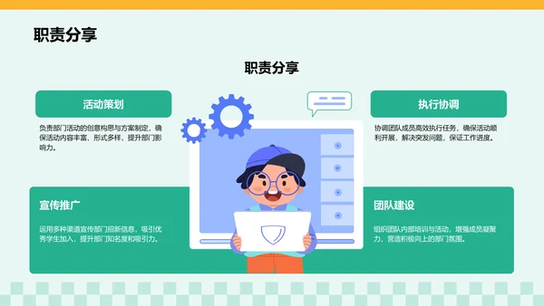 学生部门招新介绍PPT模板