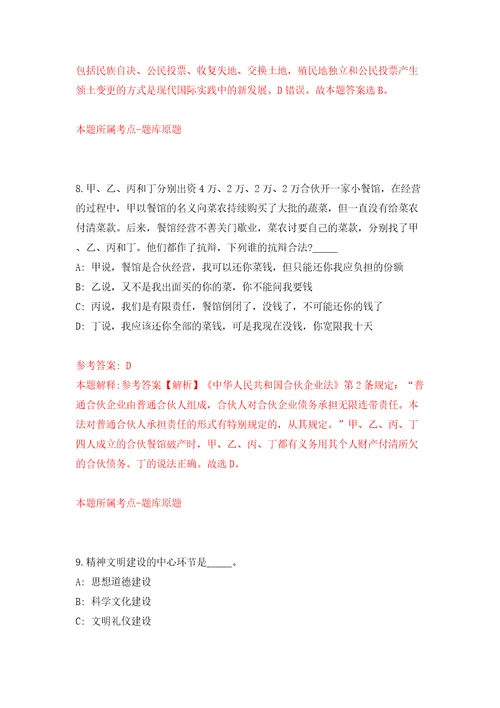 天津市网球运动管理中心公开招考1名工作人员方案模拟考试练习卷和答案解析2