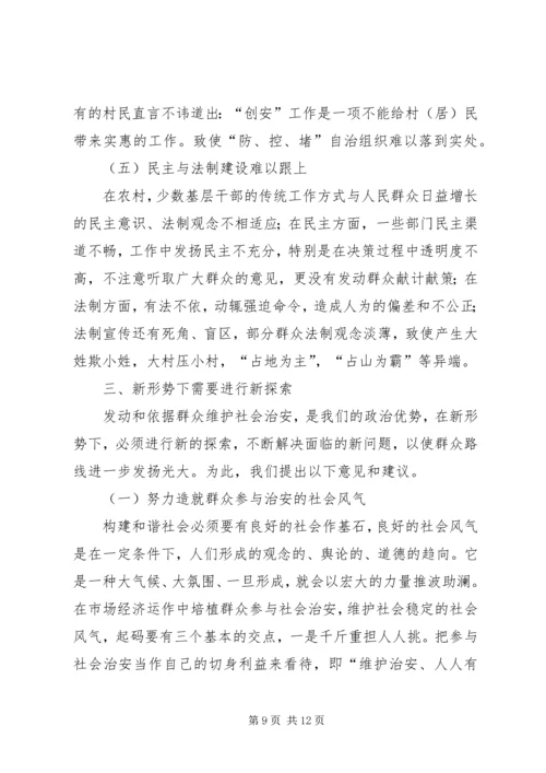 县政法综治工作调研报告 (6).docx