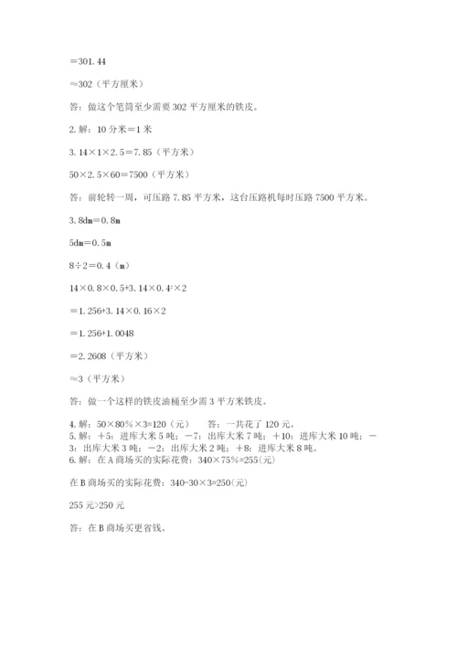 北师大版六年级下册数学期末测试卷【预热题】.docx