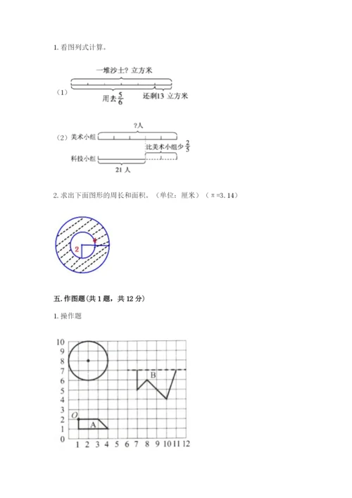 2022人教版六年级上册数学期末考试卷附答案【培优b卷】.docx