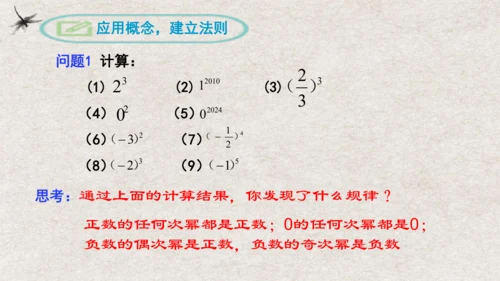 2.3.1乘方（第1课时） 课件 (共18张PPT)-2024人教版七年级上册