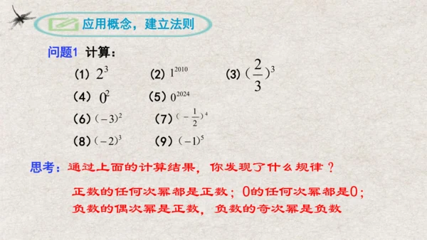 2.3.1乘方（第1课时） 课件 (共18张PPT)-2024人教版七年级上册