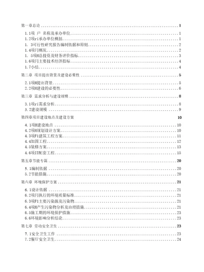 宾馆装修改造项目可行性论证报告