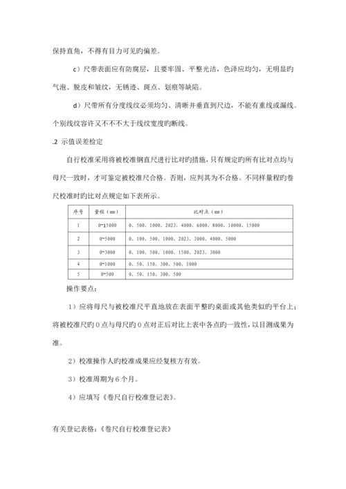 卷尺自行校准规程.docx