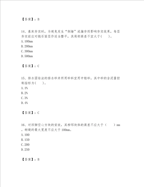 一级建造师之一建港口与航道工程实务题库附答案名师推荐