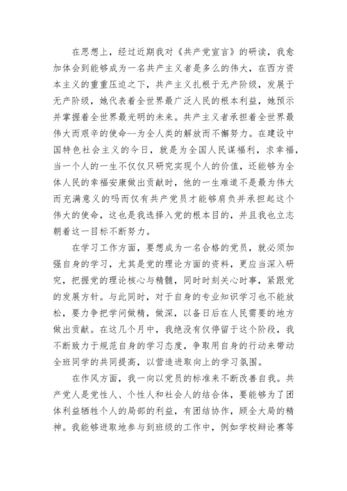 最新优秀入党积极分子个人思想汇报范文【10篇】.docx