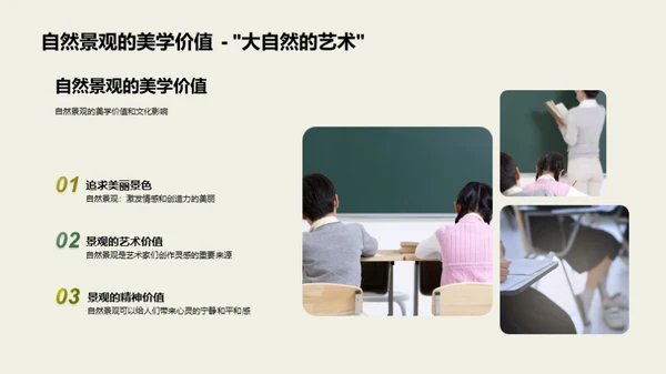 自然景观的奥秘