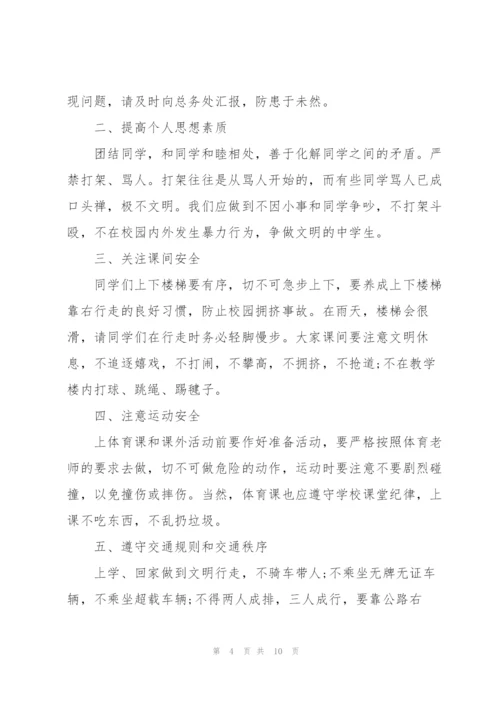 校园安全在身边主题讲话稿5篇.docx