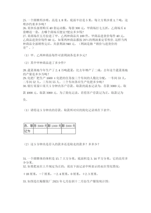 六年级小升初数学应用题50道加下载答案.docx