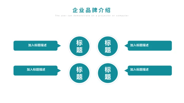 简约时尚企业品牌宣传公司介绍通用PPT模板