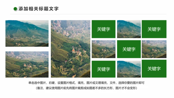 清新乡村旅游新农村建设乡村建设乡村旅游PPT模板