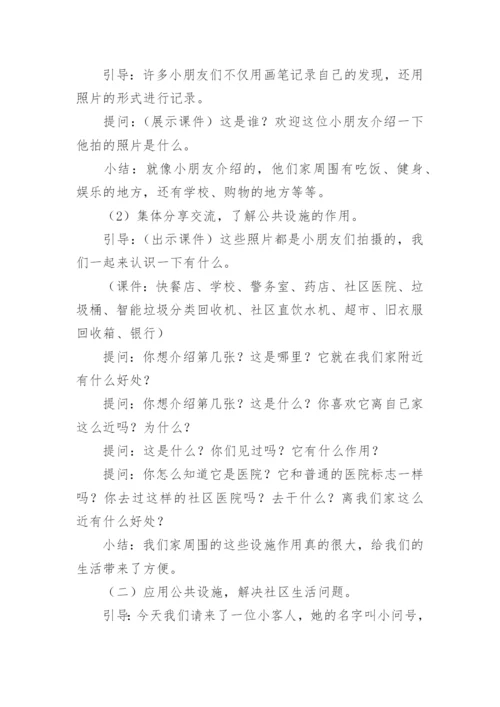 大班社会领域教案：我居住的社区.docx