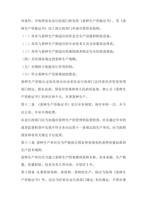 蚕种管理办法.docx