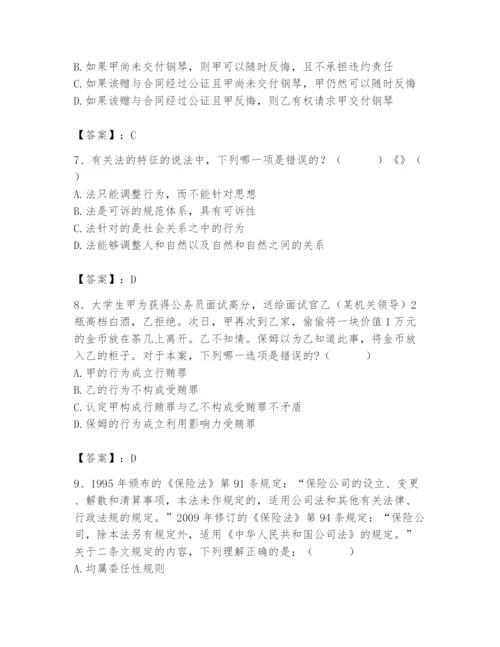2024年国家电网招聘之法学类题库含完整答案【全国通用】.docx