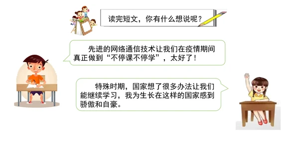 13万里一线牵  第二课时 课件（46张PPT)