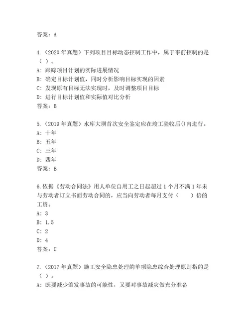 二级建筑师题库附参考答案（基础题）