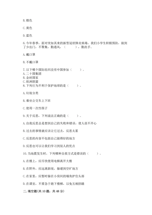 部编版六年级下册道德与法治期末达标卷（培优b卷）.docx