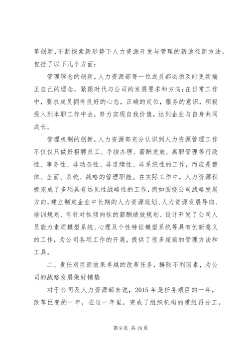 人力资源年度工作总结报告.docx