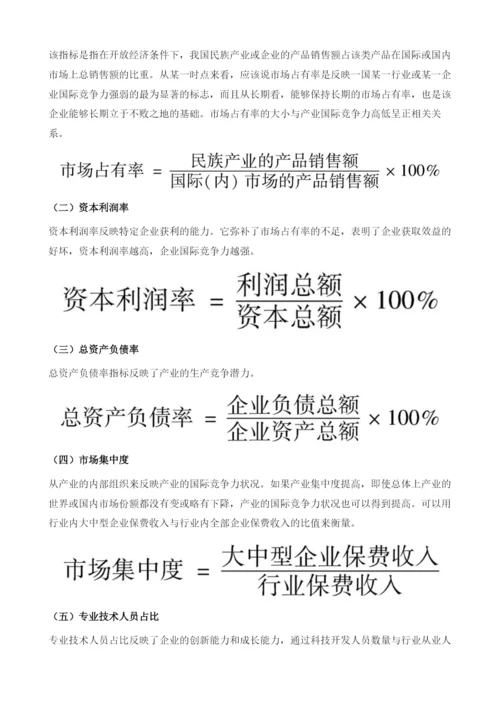 保险产业安全预警指标体系的分析与构建.docx