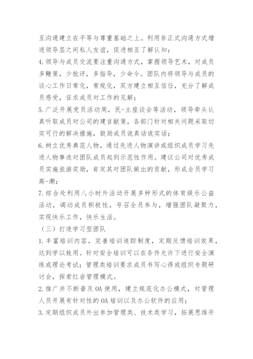 团队建设目标与方案.docx