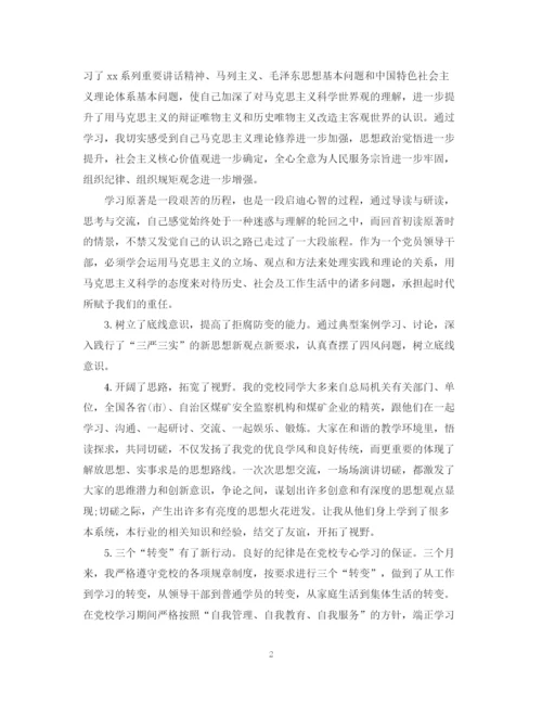 精编之党校学习个人总结的范文精选.docx