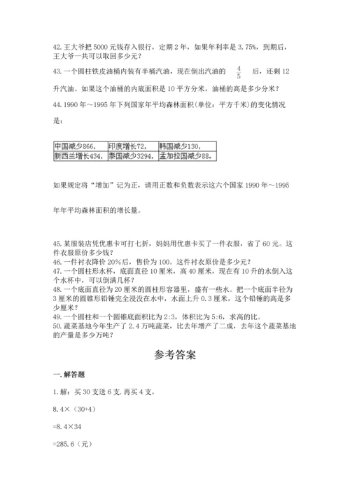 小升初数学应用题50道（易错题）word版.docx