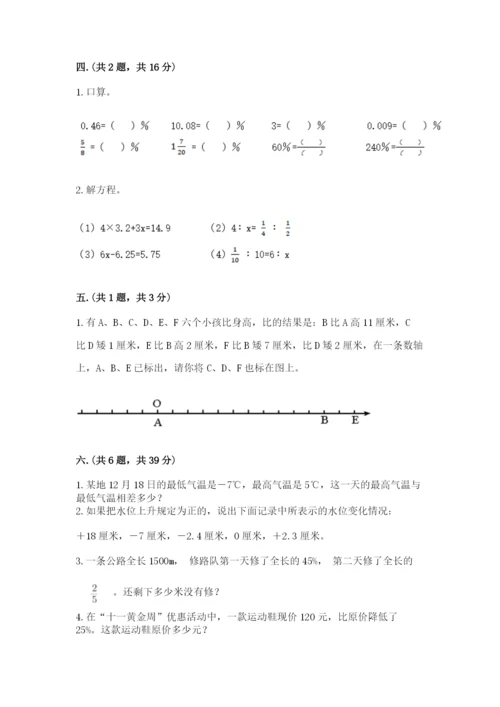 人教版六年级数学下学期期末测试题附参考答案【培优a卷】.docx