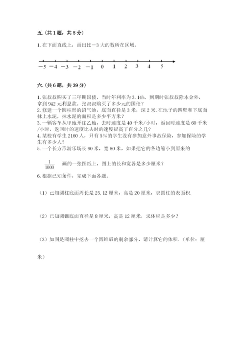 小学六年级下册数学摸底考试题及答案【精品】.docx