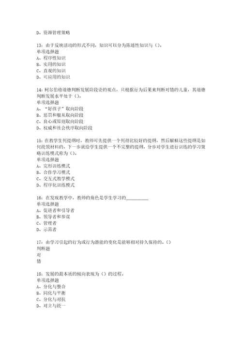 教师招聘考试复习资料教师招聘中学教育心理学通关试题每日练2021年01月06日978