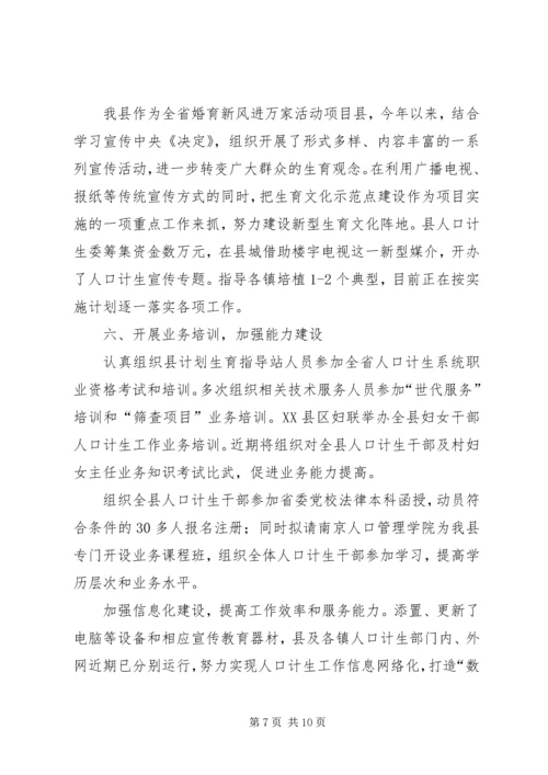 人口计生委组织上半年工作总结.docx