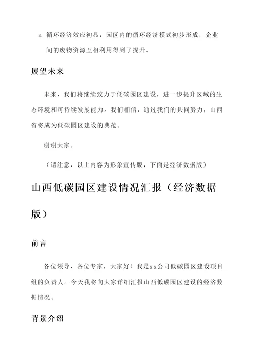 山西低碳园区建设情况汇报
