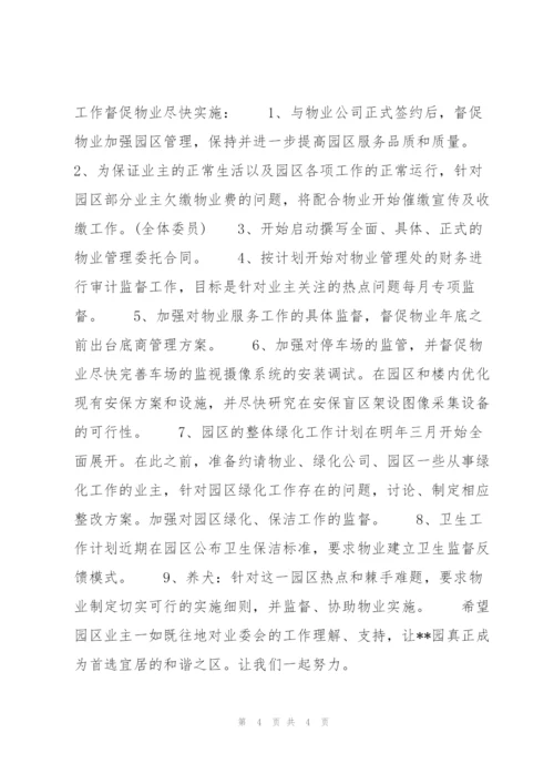 小区季度工作总结与计划.docx