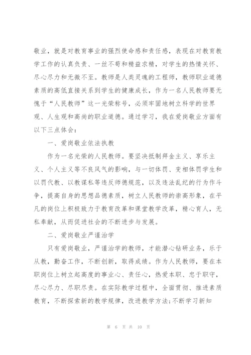 教师爱岗敬业心得体会500字.docx