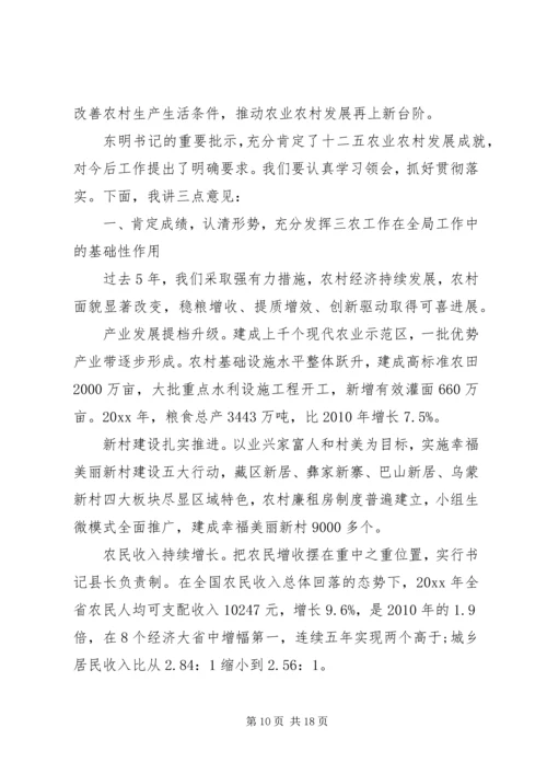 农业农村会议讲话 (2).docx