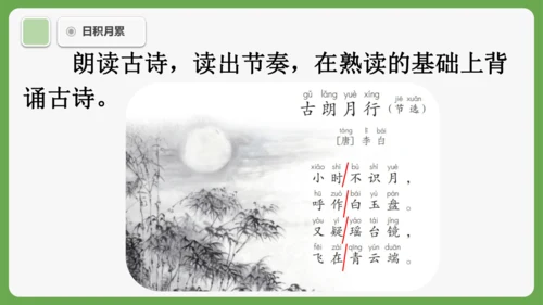 《语文园地六》课件