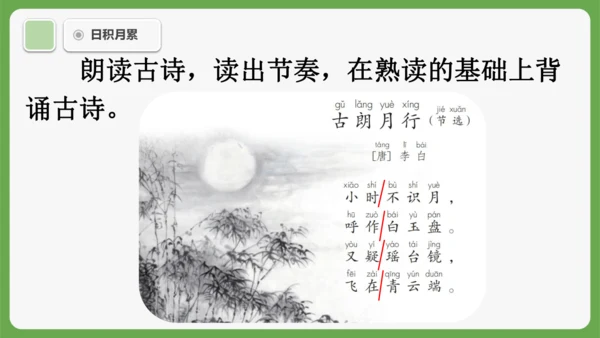 《语文园地六》课件
