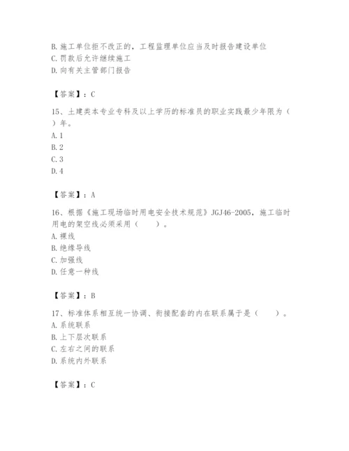 2024年标准员之专业管理实务题库（基础题）.docx